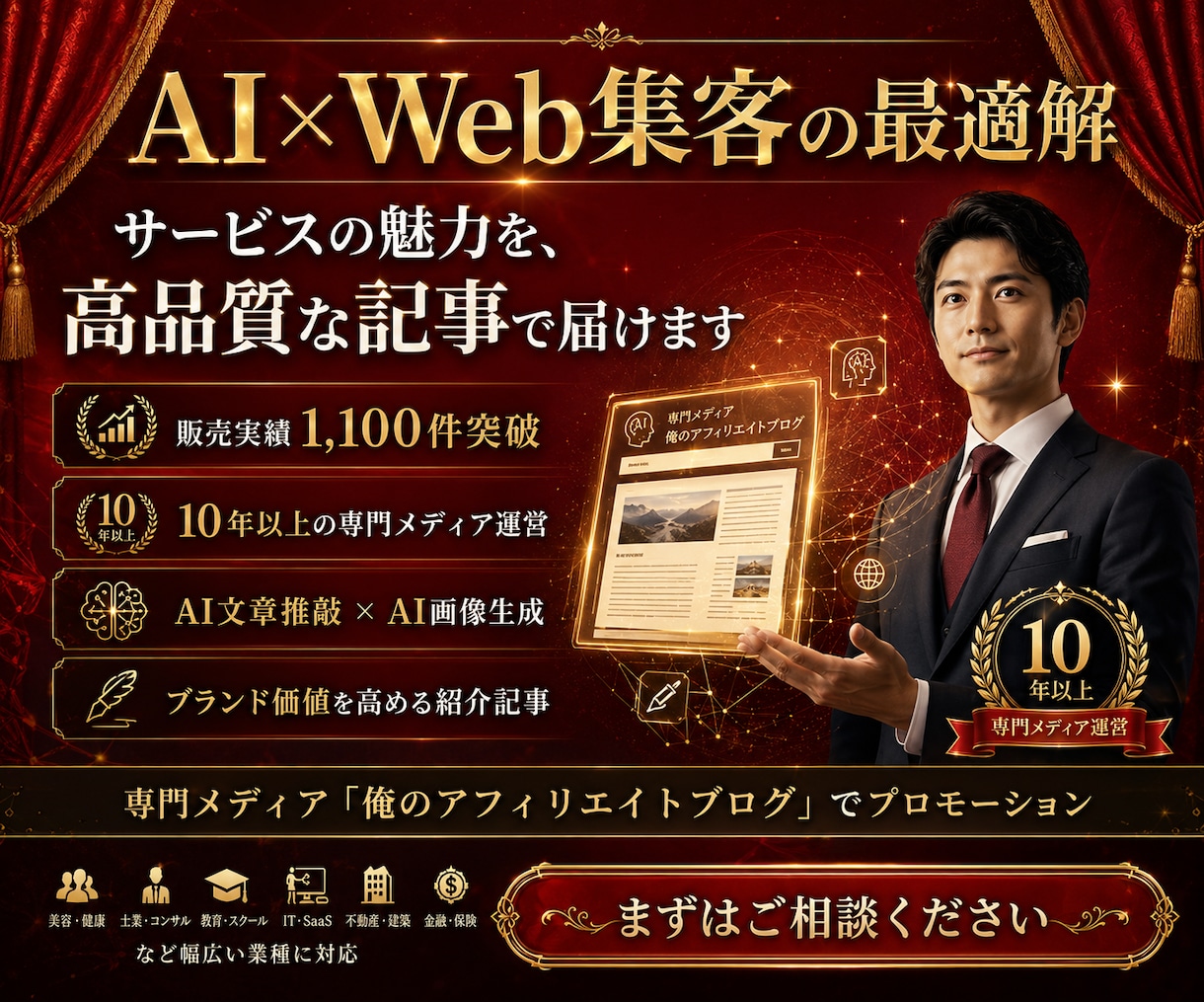 私のブログで広告・宣伝・販促・集客いたします 「AI×WEBサイト運営」の専門メディアでプロモーション！ イメージ1