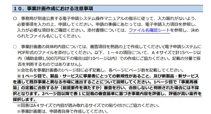 事業再構築補助金の事業計画書記載例をご提供します これで事業計画書１ページ目と収益計画がわかる！ イメージ2