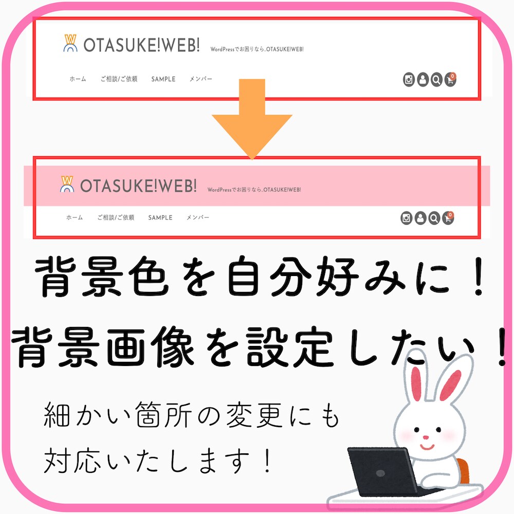 WordPressサイト、ピンポイントでお直します 文字の大きさ、背景色を変えたい！いらない部分を削除したい！ イメージ3