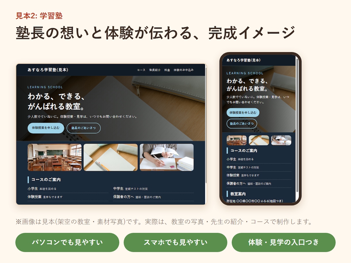 塾・教室の魅力が伝わるホームページを制作します 体験・見学の申込みの入口つき｜塾・習い事 イメージ3