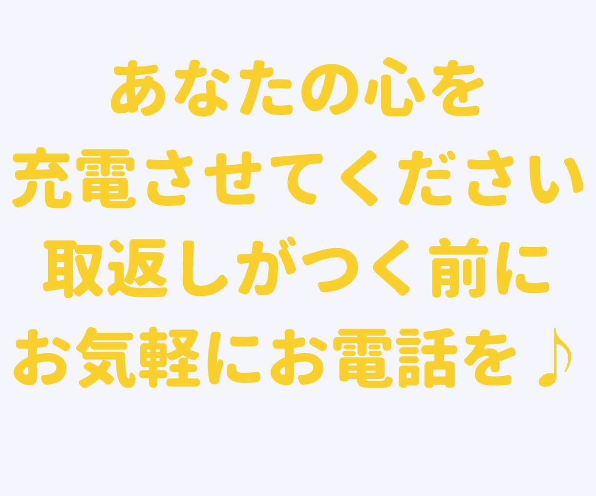 消耗しきったあなたの心を充電して元気にします 猫好きカウンセラーがあなたの心の充電をフルチャージします！ イメージ9