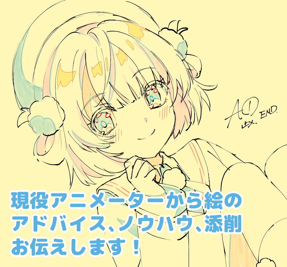 イラスト添削＆お悩みを解決します 現役アニメーターの添削であなたの絵をワンランク上に！ イメージ1