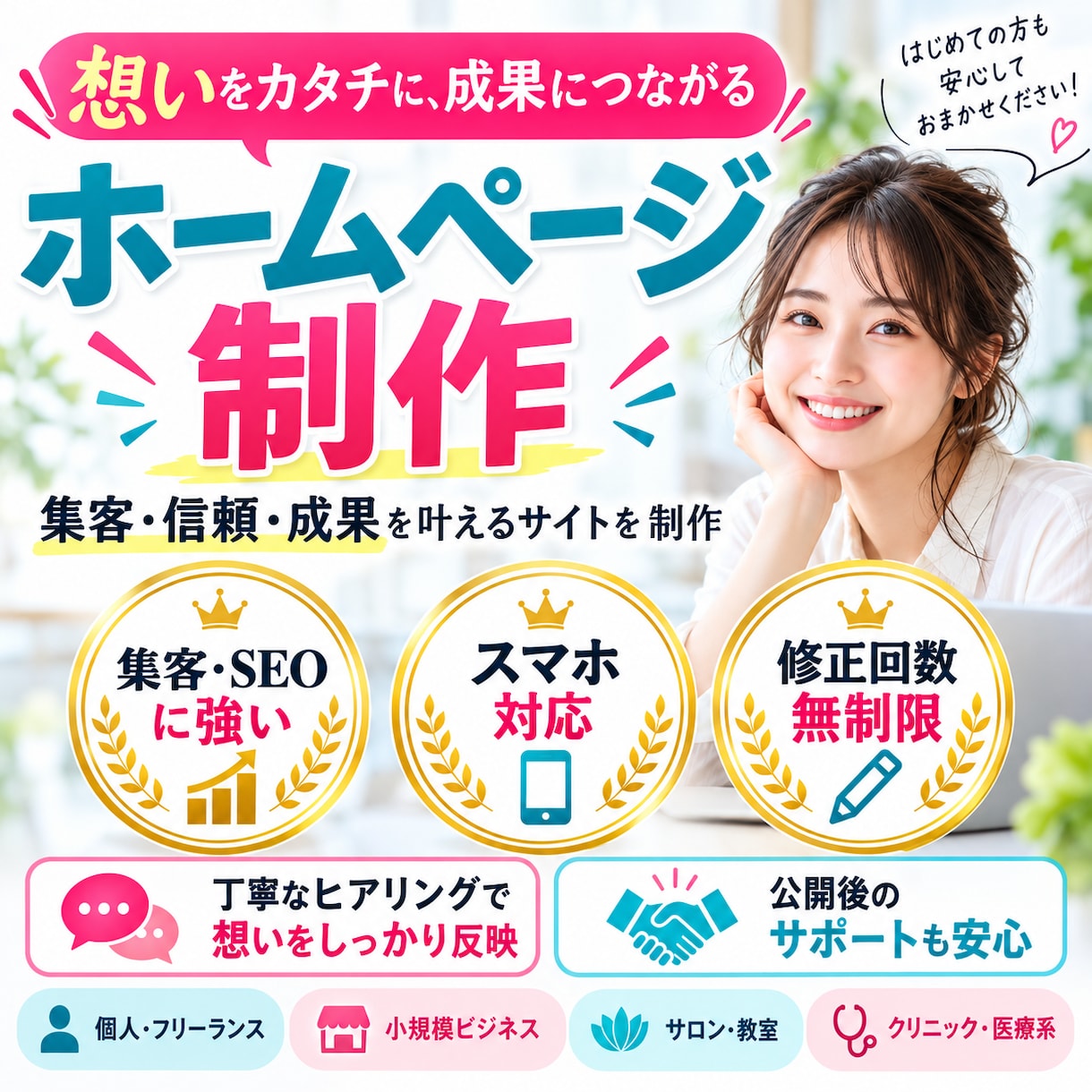 店舗・会社の魅力が伝わるホームページを制作します スマホ対応・基本SEO込み。公開後の改善も相談できます イメージ1