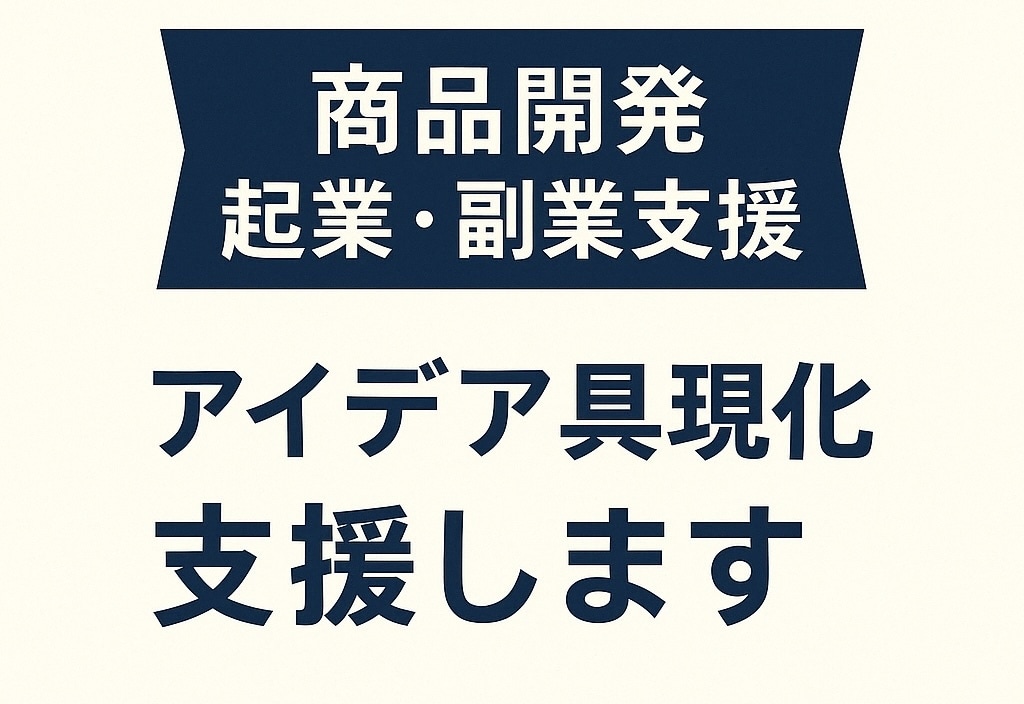 講座③事業・企画案のブラッシュアップ・壁打ちします 〜壁打ちやワークショップ開催実績、累計1,000人超え〜 イメージ1