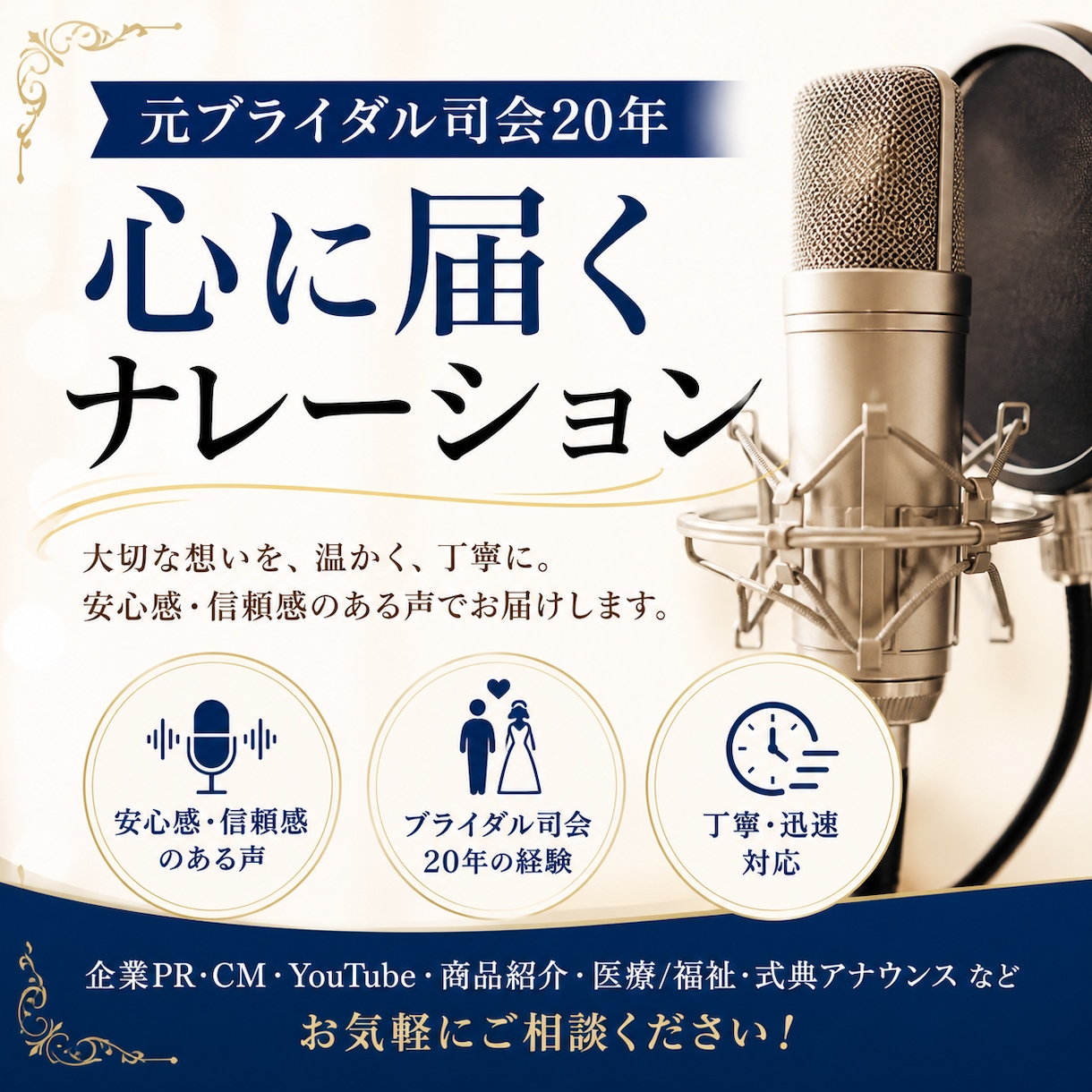 元司会20年｜信頼感あるナレーションを届けます 「感動が伝わる声」「温かい・安心感・信頼感」 イメージ1