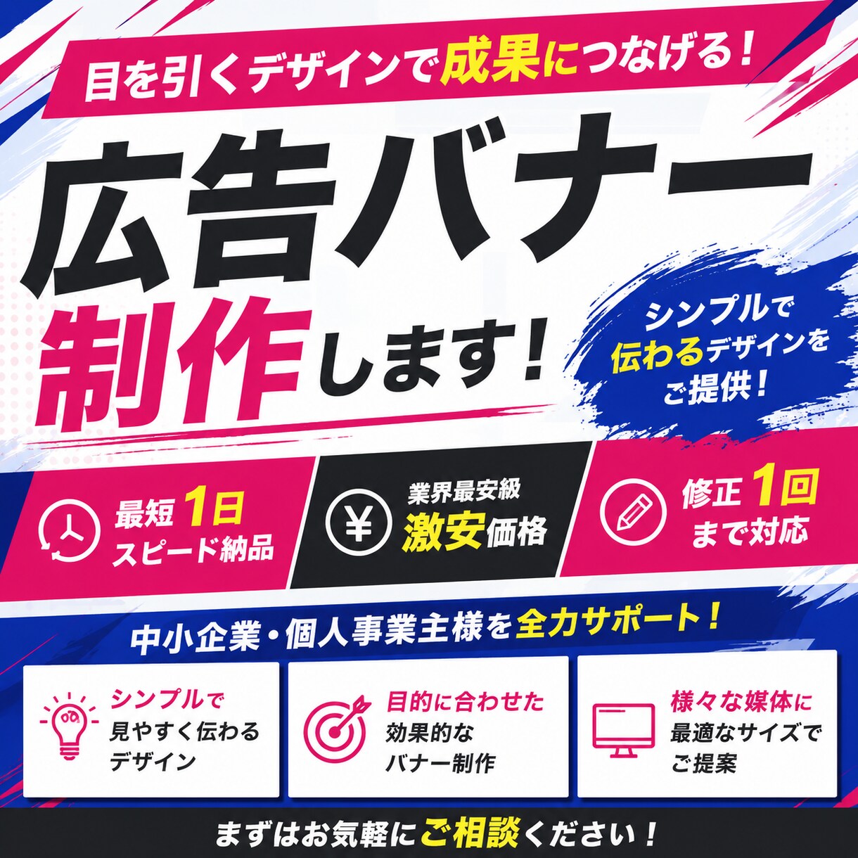 集客＆成果につながるバナー制作しますます 売り上げupを目指すバナーをプロが制作 イメージ1
