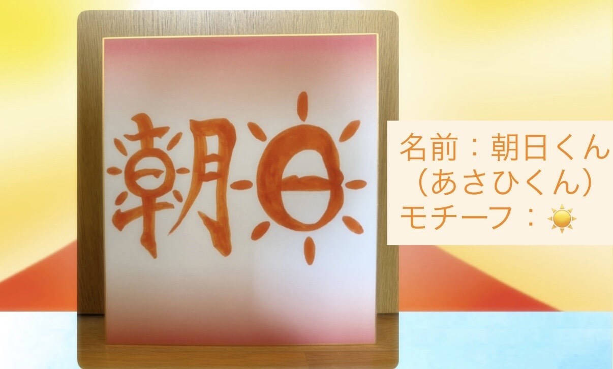 お子様向けの名前イラストを作成します お名前に合わせたデザインで仕上げます！ イメージ1