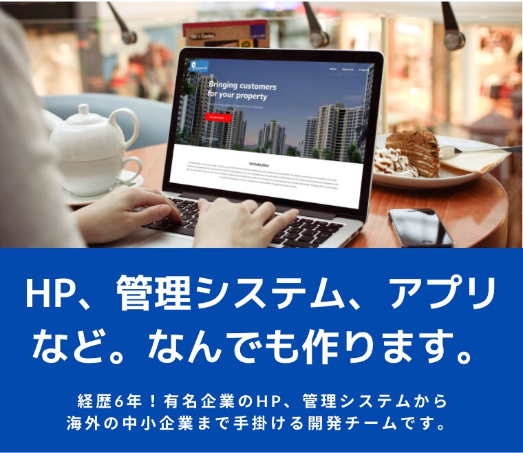 Webサービスつくります HP・ECサイト・管理システムなど