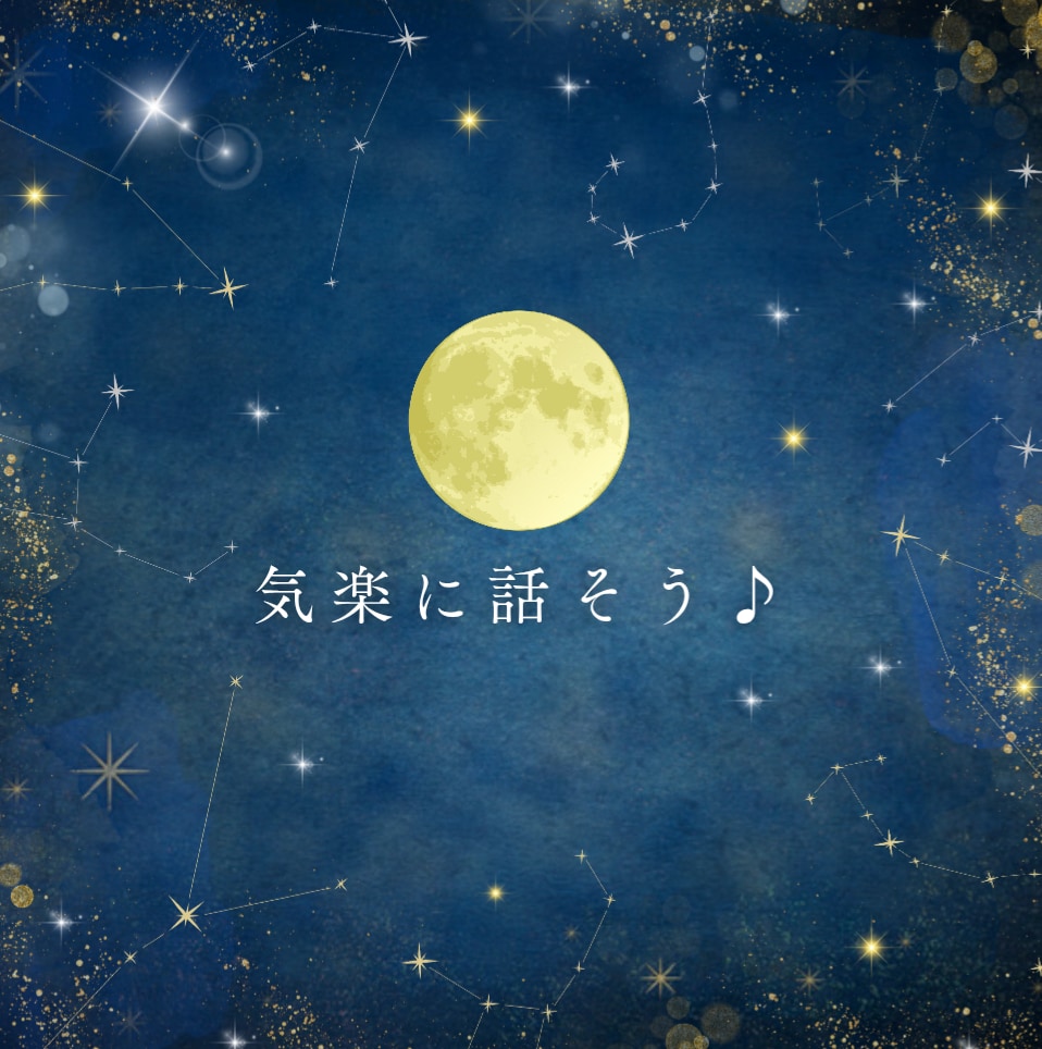眠れない夜のゆっくりチャットで、お話お聞ききします 24時間OK♪ここだけ話し、性の悩み等、ゆっくり聞かせてね★ イメージ2