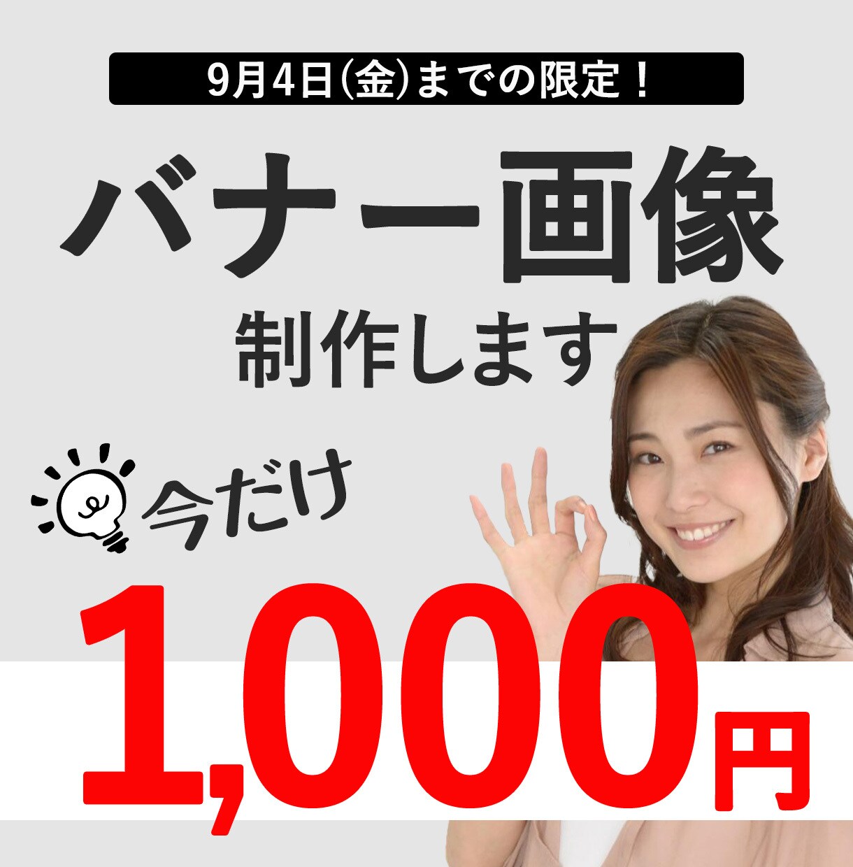 バナー制作します どんなバナーデザインも承ります！ イメージ1