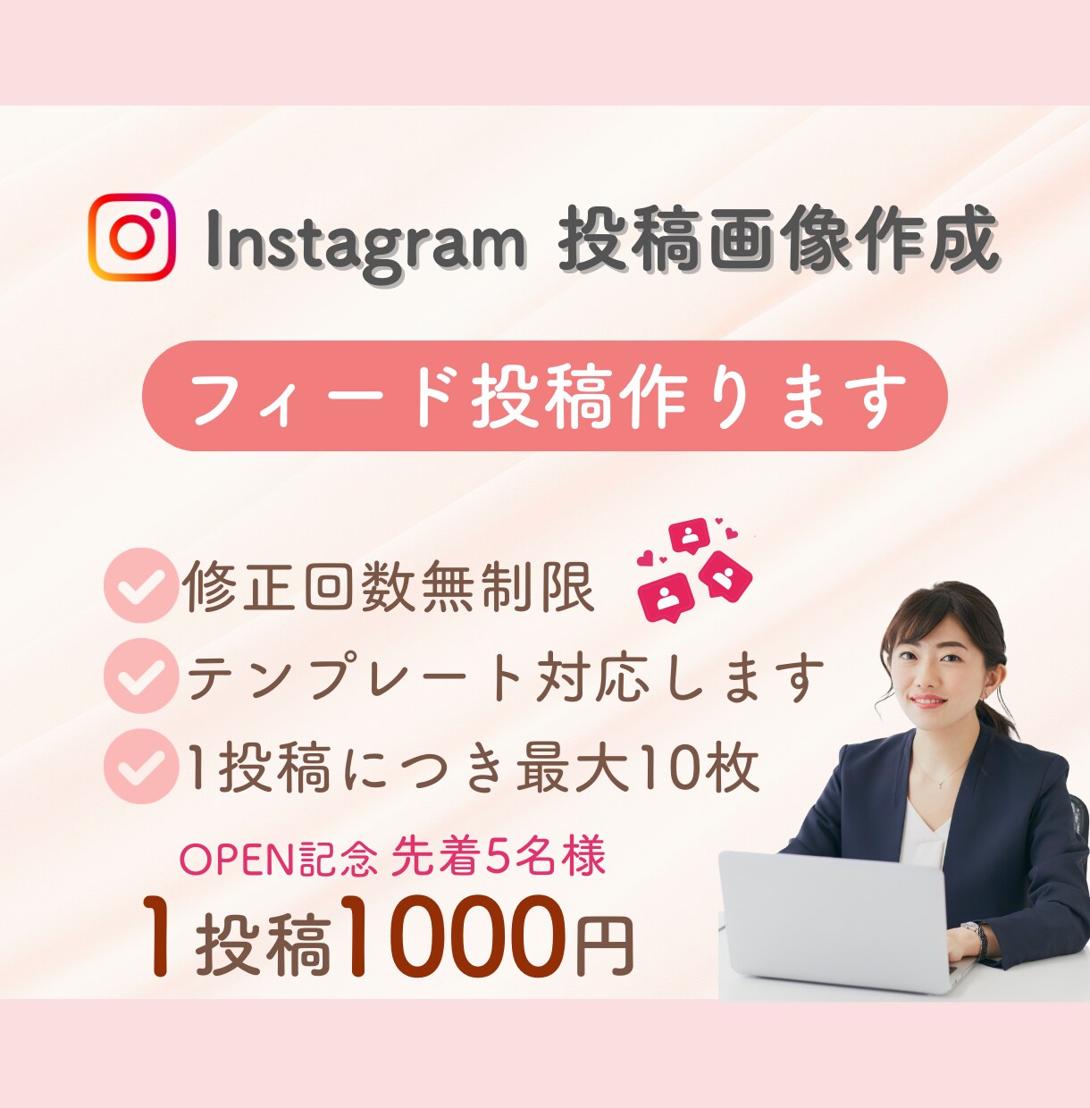 低価格！Instagram投稿作成します 元営業事務が分かりやすい投稿を作ります イメージ1