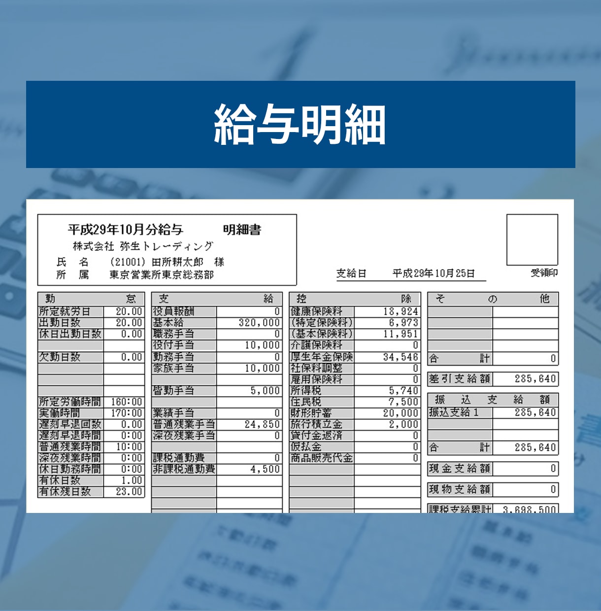 R8年改正対応‐社労士が毎月の給与計算を代行します 毎月の給与計算業務を労務専門の社労士にご依頼いただけます！ イメージ7