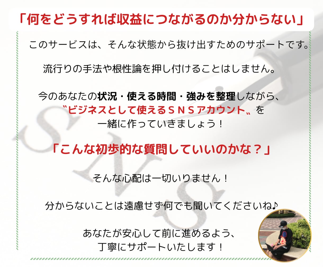 マーケター直伝！売上直結のＸ導線設計コンサルします ５年研究の結論！いいねゼロから売上を生むアカウント設計へ改善 イメージ9