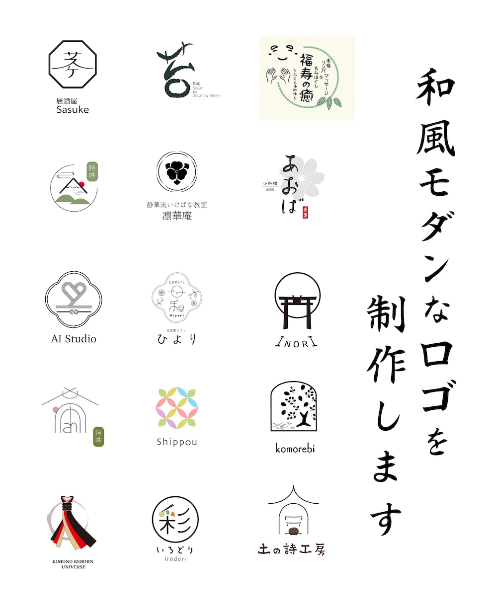 2名様限定⭐︎シンプルな和モダンロゴを作ります 雰囲気のあるロゴを制作します。 イメージ1
