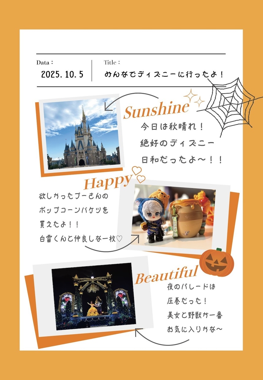 あなたの推しぬいとの日々を日記風に仕上げます 推しぬいの写真を可愛く記録したい人、必見！！ イメージ2