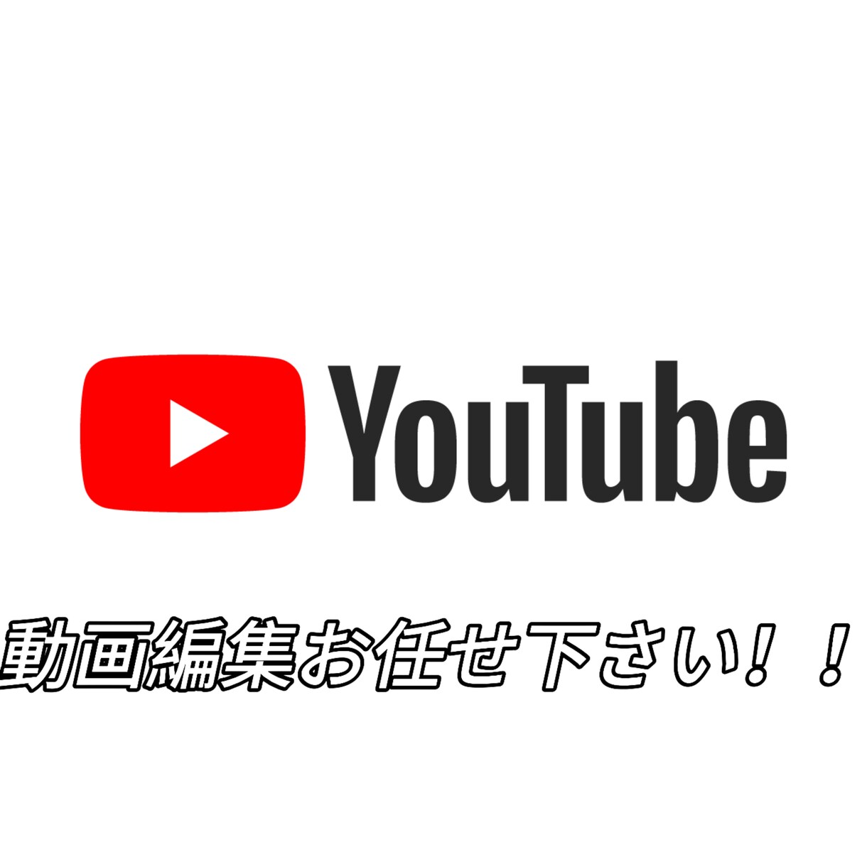 ご要望に忠実な動画を制作致します どんなご要望にも全力で対応します。 イメージ1