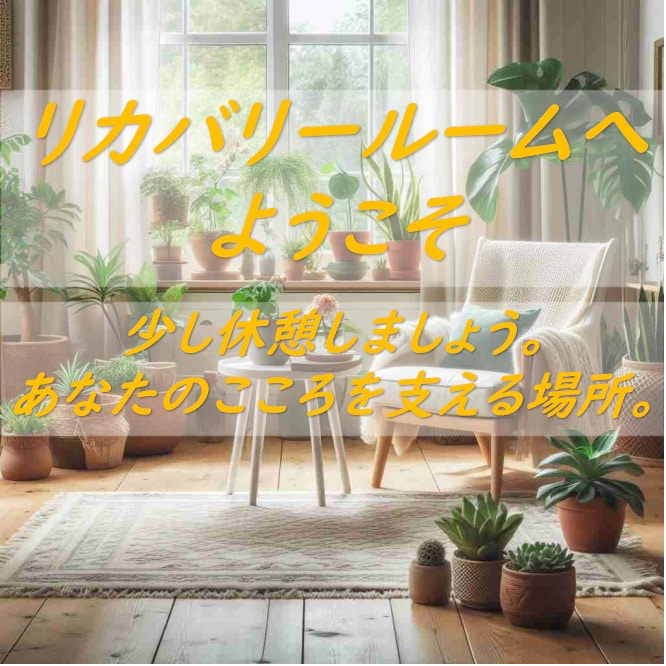 ゆっくりお話しうかがいます ひとりで抱え込んでしまっている方へ。お待ちしてます。 イメージ1