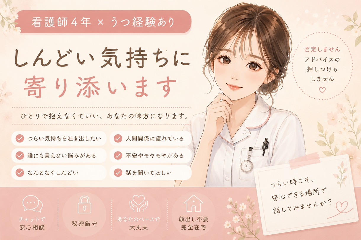 現役看護師が妊娠・不安・メンタルの悩み全部聞きます 看護師歴4年うつ経験あり　しんどい気持ち1人で抱えなくていい イメージ1