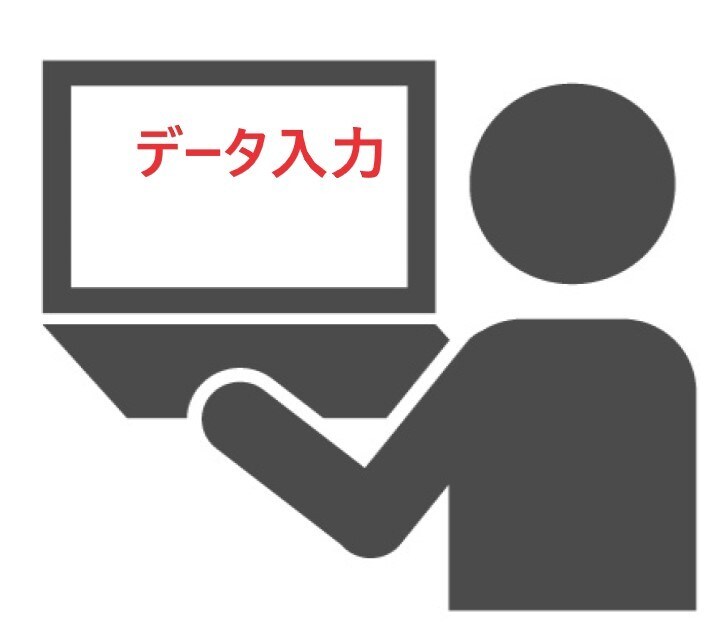 画像・PDFのデータ入力承ります 画像・PDFをデータ化します! イメージ1
