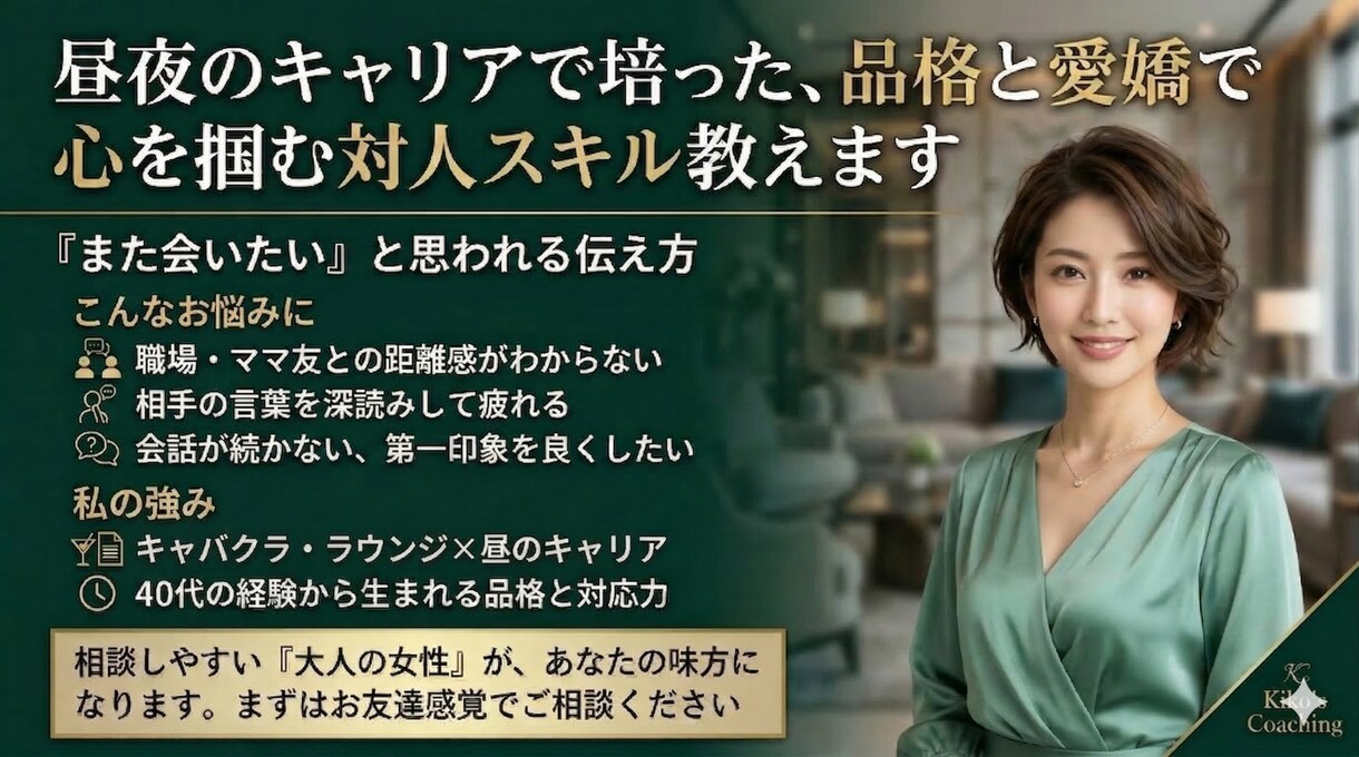 心をつかむ対人スキルをお伝えします 「また会いたい」と思われる人になる！！の方法を提供します。 イメージ1