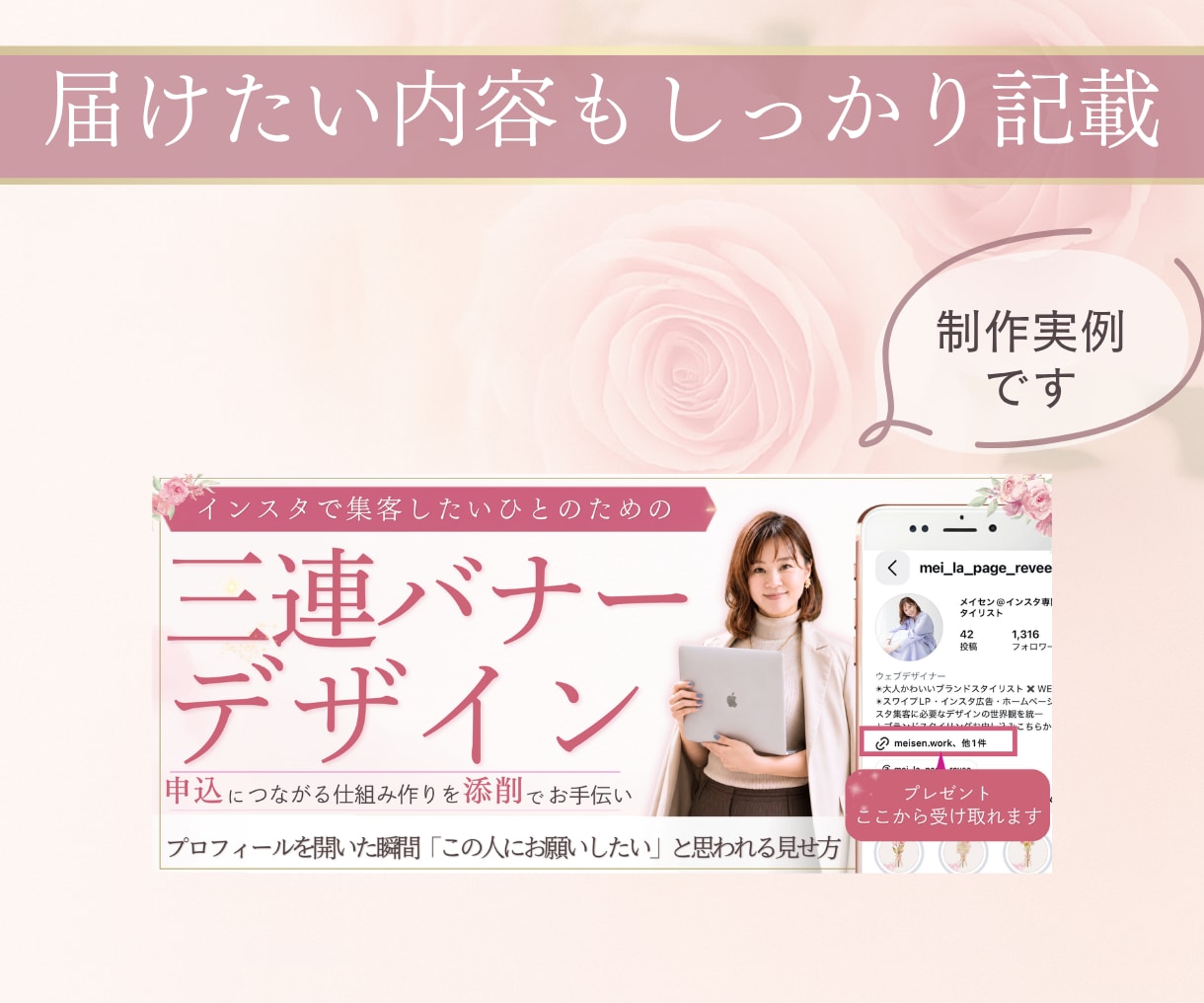 インスタの3連固定バナーを制作します あなたのプロフィールに、女性に選んでもらえる看板を！ イメージ6