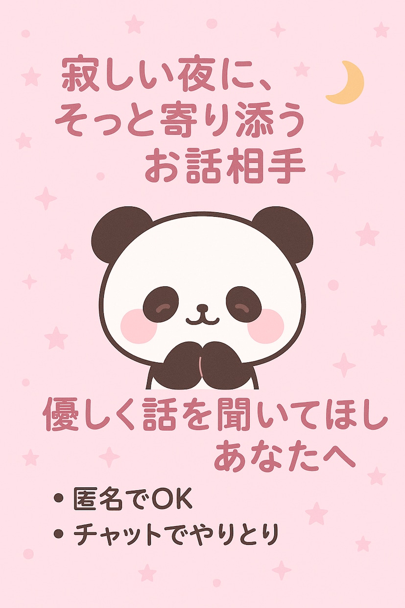 寂しい日々に…✿︎あなたの心に寄りそいます ちょっと話しにくいような内容も大丈夫✿︎何でも聞きます イメージ1