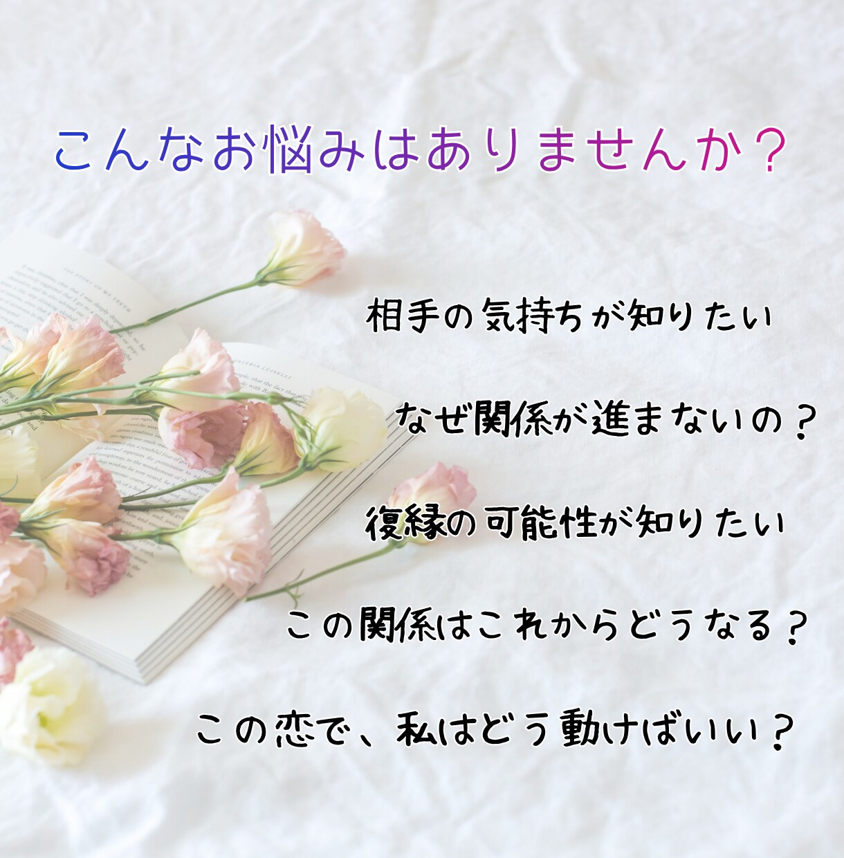 深掘り鑑定】恋愛のお悩みをじっくり鑑定します 相手の気持ちを深く知りたい、など様々な角度から丁寧に鑑定 イメージ3