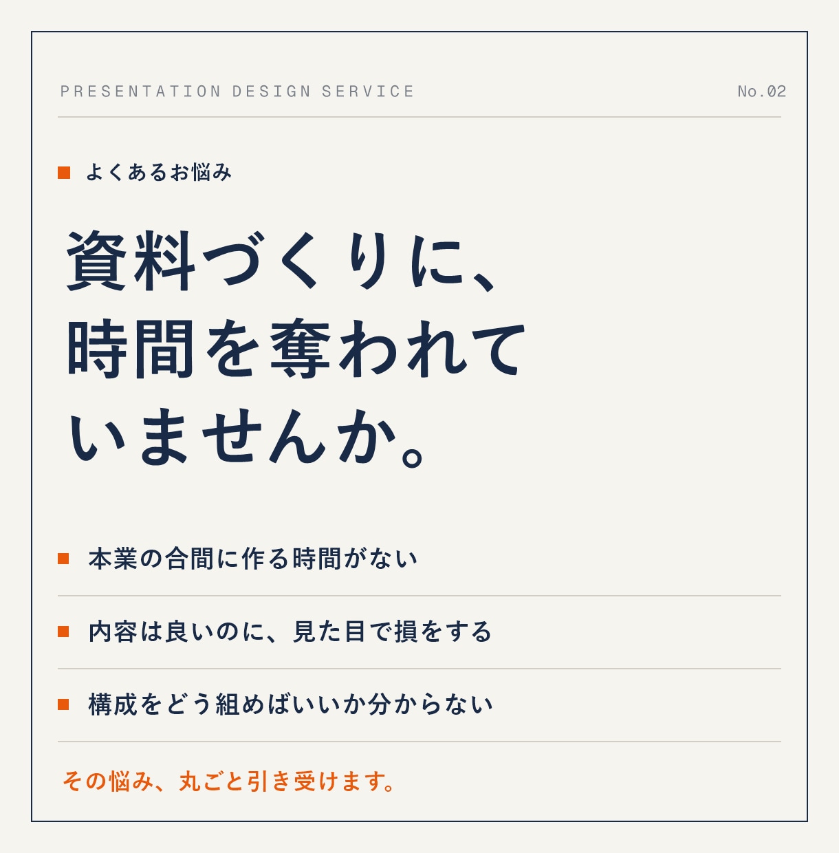 伝わるプレゼン資料、丸ごと作成します 構成から任せてOK。成果につながる資料を短納期で イメージ2