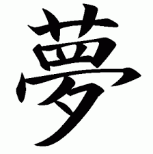 気になる夢を占います ワンコインで本格夢占い☆夢運ぶ占い屋のオススメです！ イメージ1