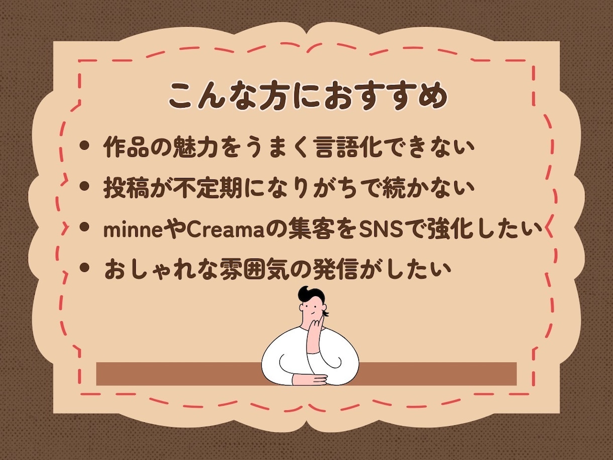 ハンドメイド作家さんのインスタ投稿文作成します 「発信したいけど文章が続かない」手芸作家さんを全力サポート イメージ3