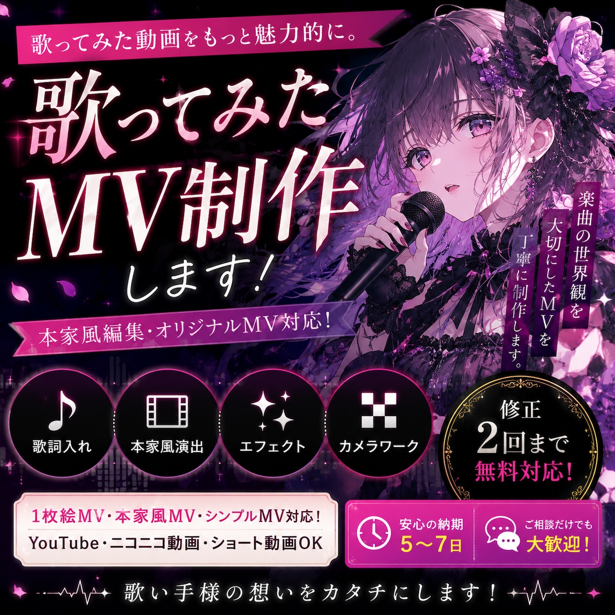 歌ってみた動画編集をします 格安で歌詞編集をさせてください‼️ イメージ1