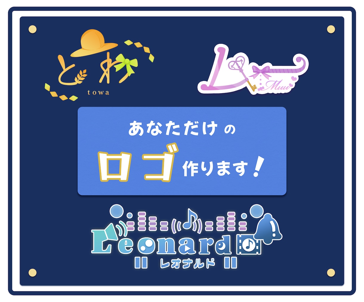 あなただけのお名前ロゴ・イベントロゴ作ります かわいい・きれい・ポップなロゴであなたらしさをアピール イメージ1