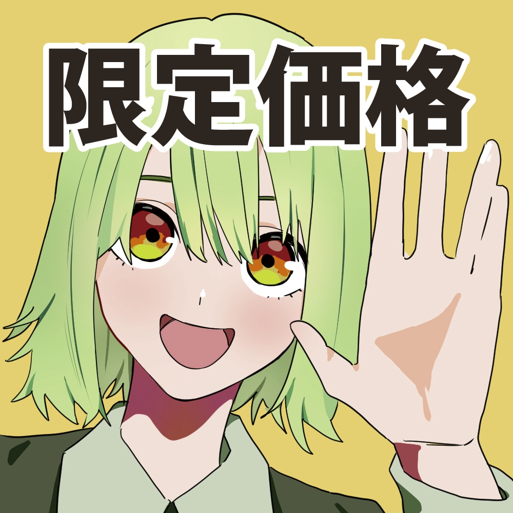 5名様限定/可愛いSNSアイコンを制作します アニメ塗りで目を引くイラストアイコンが描けます イメージ1