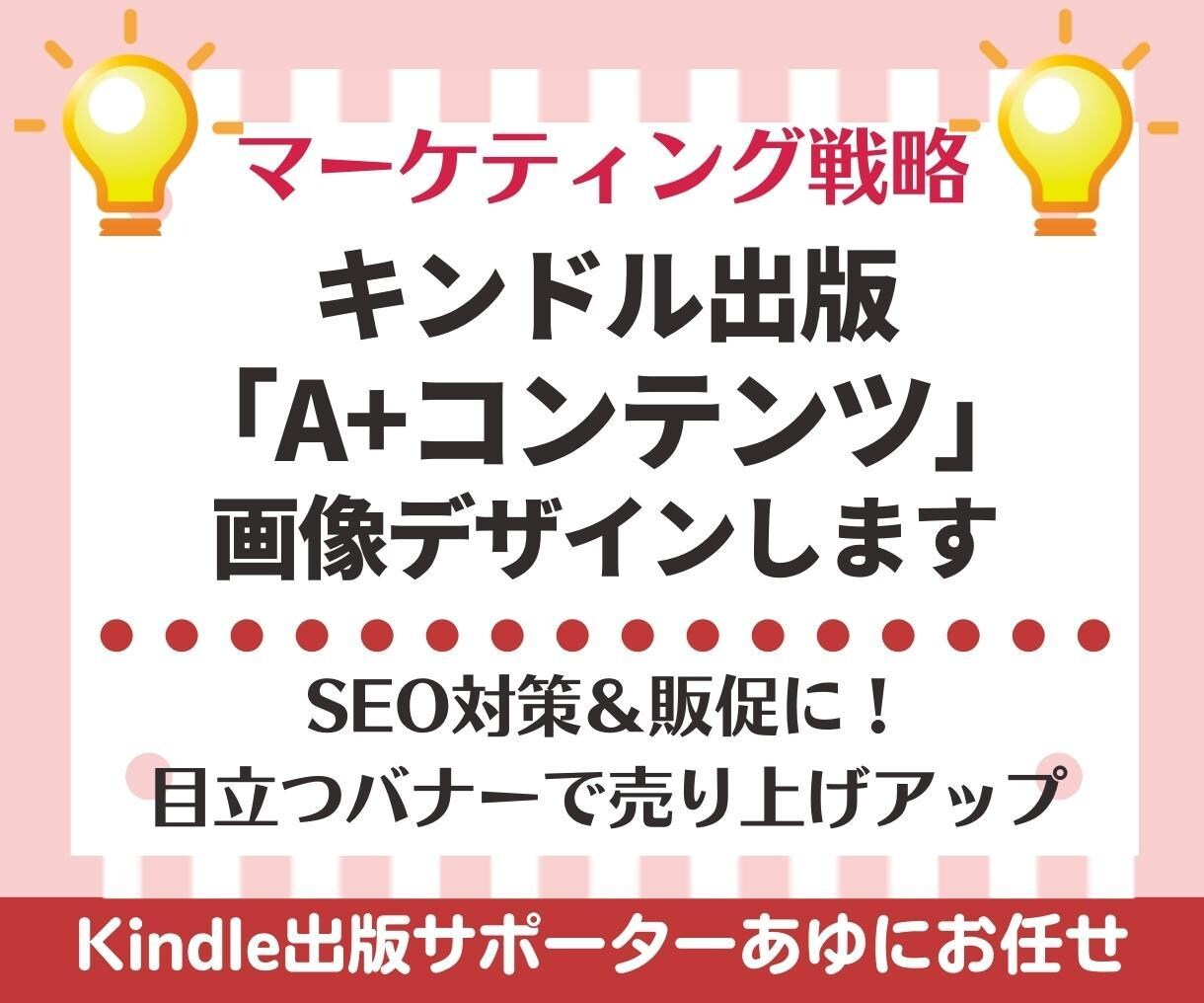 キンドル出版「A+コンテンツ」バナー画像作成します 電子書籍の内容紹介・SEO対策＆目立つ販促で売り上げアップ イメージ1