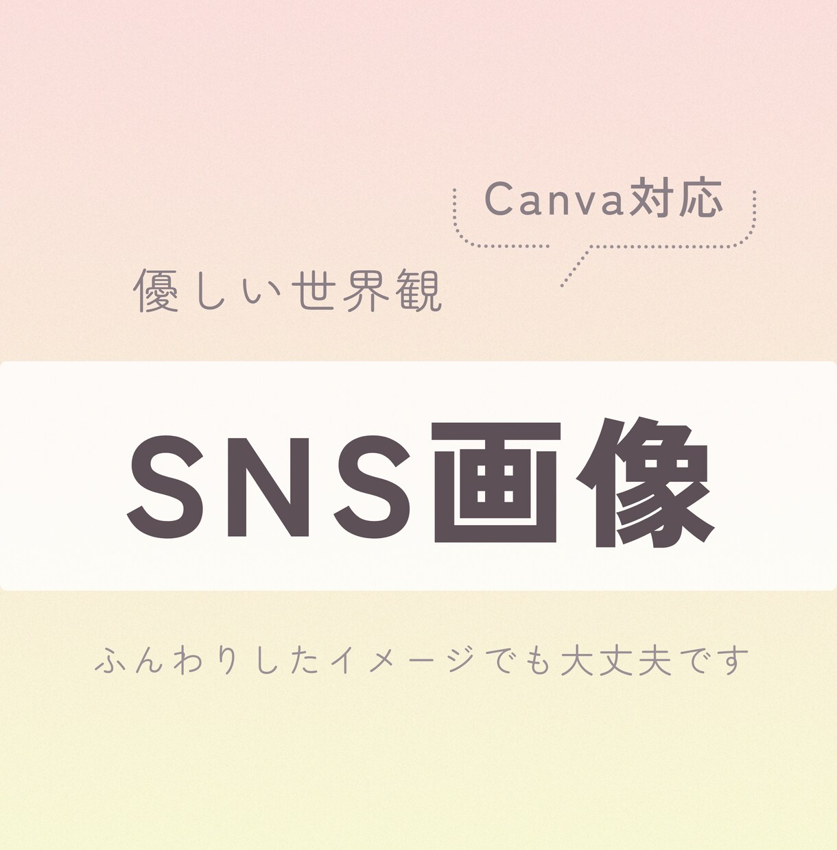 やさしい世界観のSNS投稿作ります 空気感を大切に丁寧に作成いたします。 イメージ1