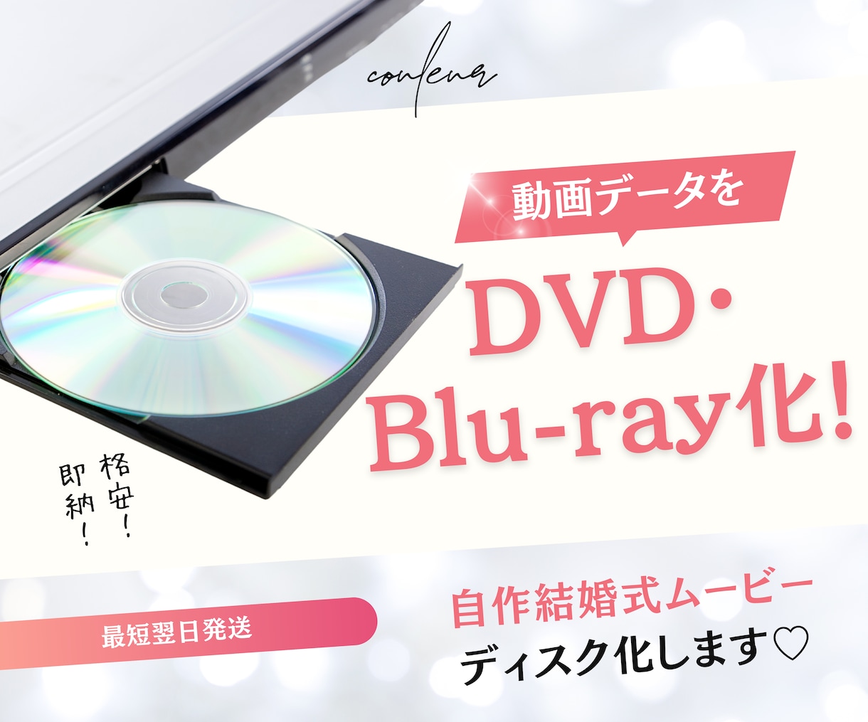 自作結婚式ムービーをDVD・Blu-rayにします DVD-R・作成費・配送料すべて込み♡自作の動画データにも！ イメージ1