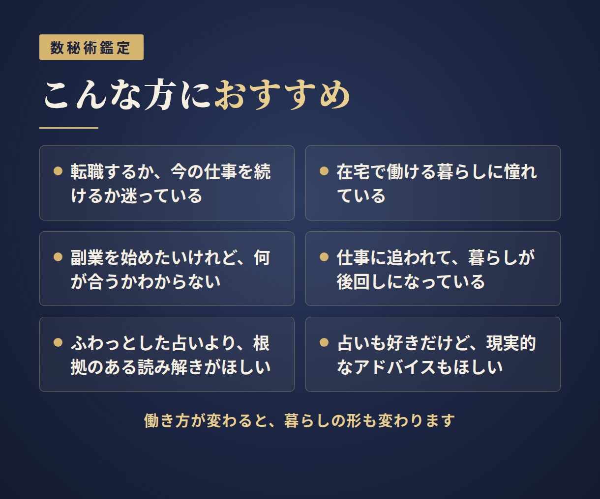 数秘術で、自分らしく働き暮らすヒントを鑑定します 在宅・転職・副業｜理想の暮らしへの一歩をお届け イメージ3