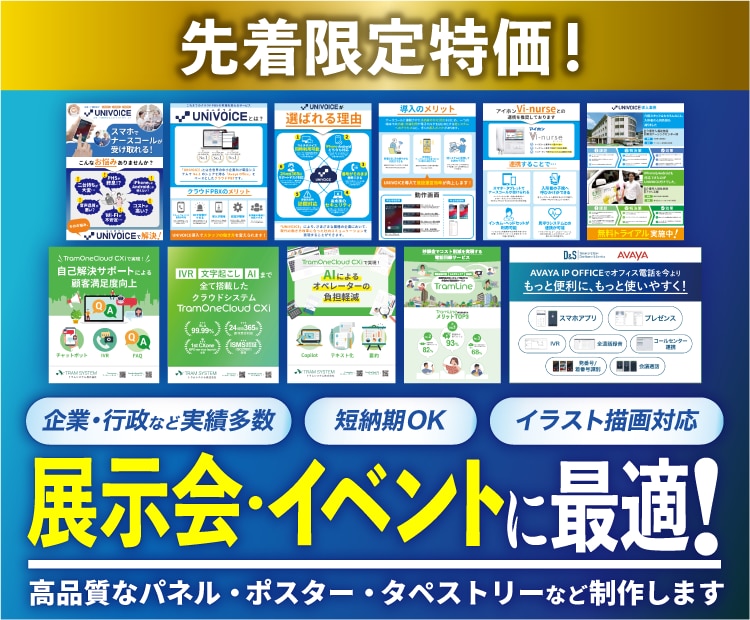 先着限定特価！展示会用ポスター・パネル等制作します サービス開始記念・期間限定特価！16000円 イメージ1