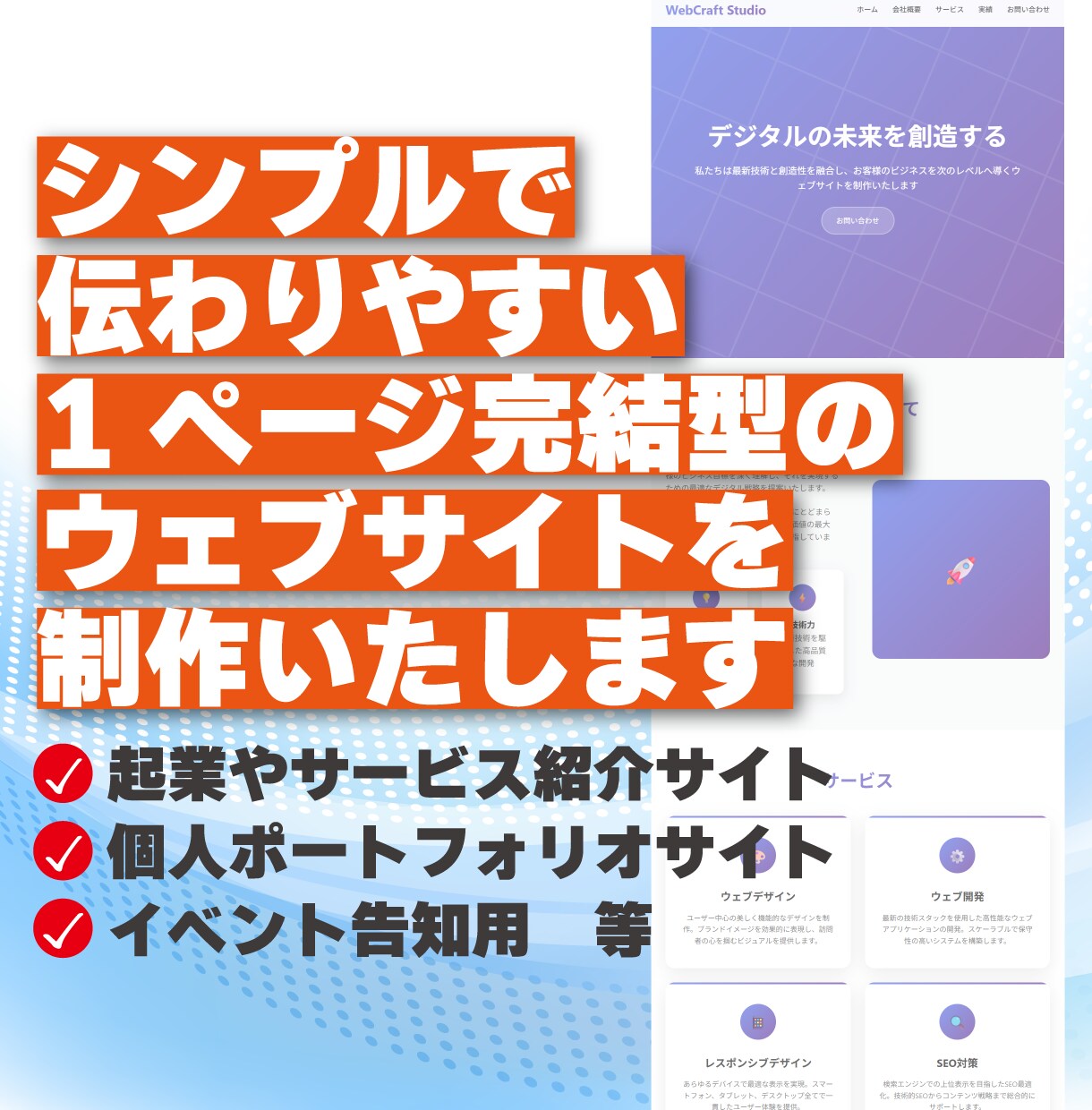 1ページ完結型のウェブサイトを制作いたします 見やすさと伝わりやすさを重視した最小限構成のサイト イメージ1