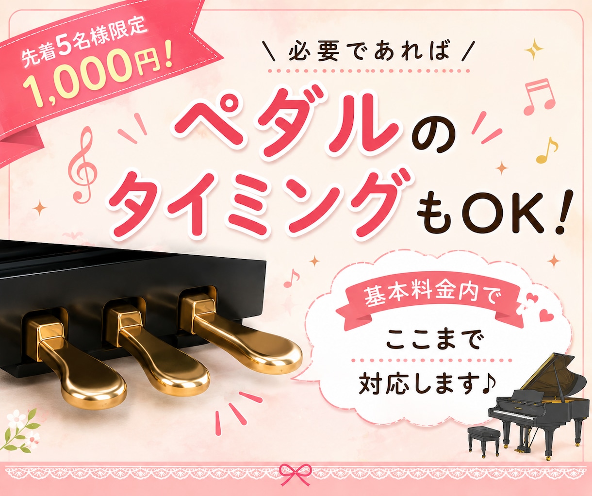 ピアノ初心者向け！ドレミと指番号とペダルを書きます 現役講師がお手伝い！初心者さん・独学の方大歓迎です♪ イメージ2