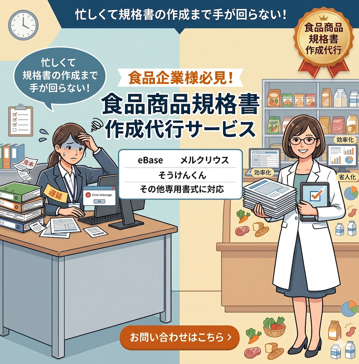 食品の商品規格書作成を代行いたします 忙しくて規格書の作成まで手が回らない！食品企業様必見です！ イメージ1