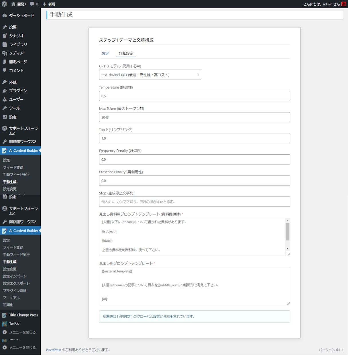 GPT-5採用 AI自動文章作成ツール売ります WordPressでChatGPTが使えるライティングツール イメージ5