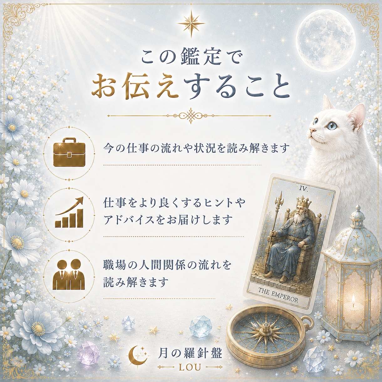 仕事の迷い、78枚のタロットで一緒に整理します 転職・職場の人間関係・働き方の迷いに、そっと寄り添う一枚読み イメージ3