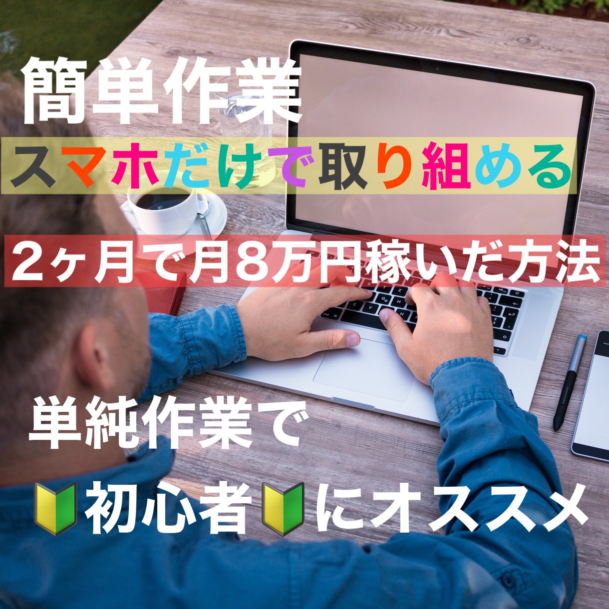 超簡単作業　丸秘転売術教えます 超簡単作業　格安仕入れ〜転売までのレクチャー イメージ1