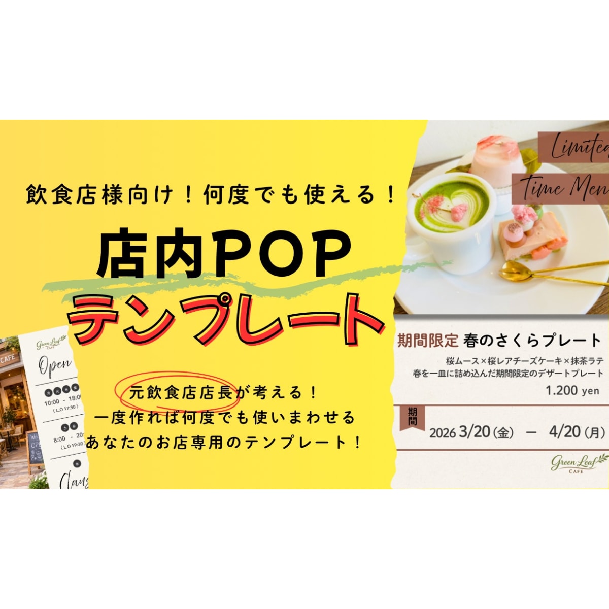 飲食店向け！何度でも使える店内お知らせ作ります あなたのお店に合わせた専用POPのテンプレート作成！ イメージ1