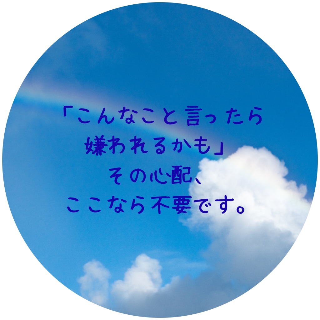 否定ゼロでどんな愚痴も優しく受容します 家庭や職場に疲れた方へ。気持ちがスッキリ軽くなる電話相談 イメージ4