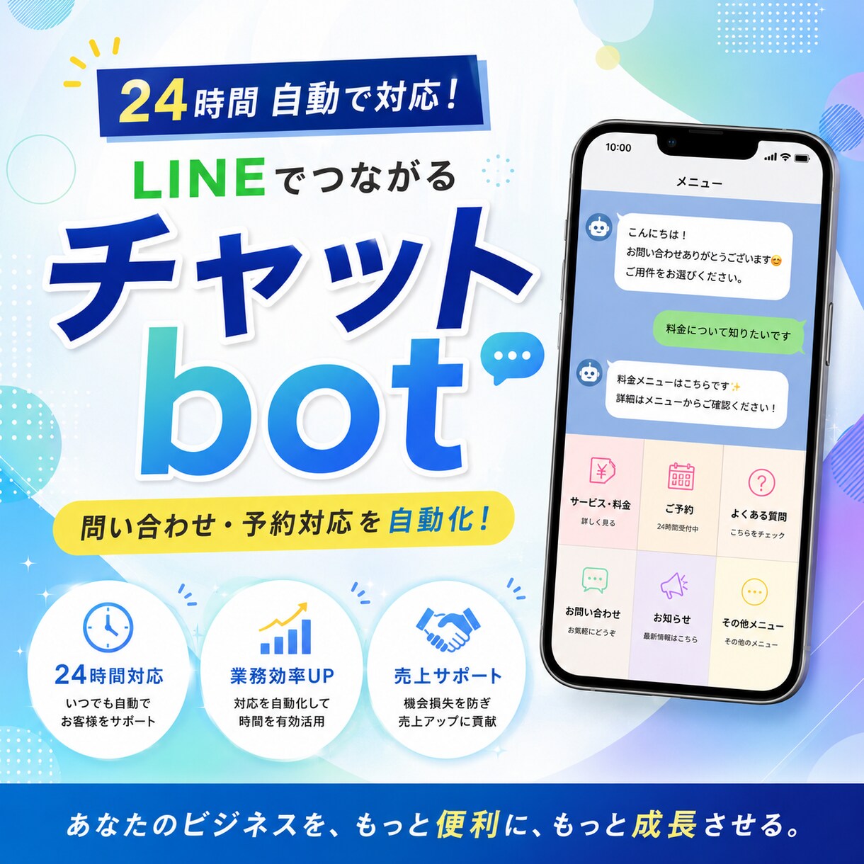 LINE公式！予約・問合わせを自動化します 美容院・店舗向けLINE自動応答ボット イメージ1