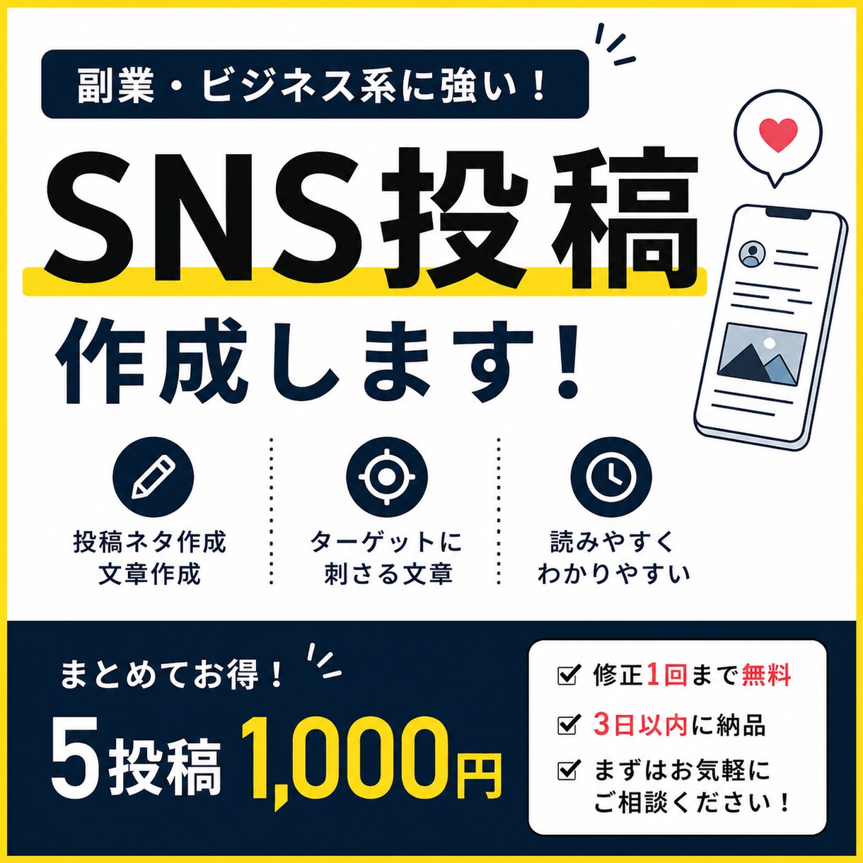 SNS投稿作成します フォロワーに刺さる投稿を作成します イメージ1