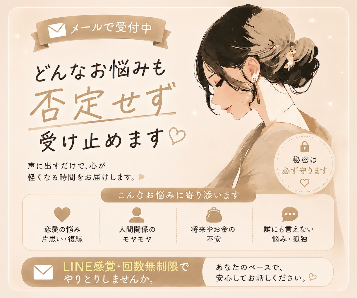 人生を立て直し中の44歳があなたのお話を聞きます 40代女性の恋愛・人生の悩みをお聞きします イメージ1