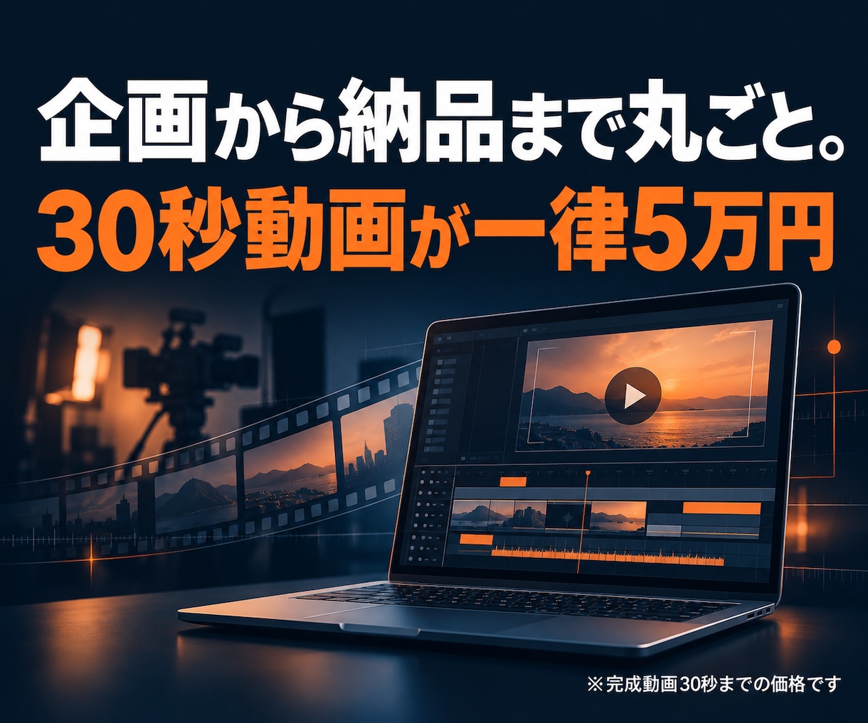 広告動画・PR動画・アニメーション動画制作します 企画から制作まで丸ごと。30秒動画が一律5万円 イメージ1